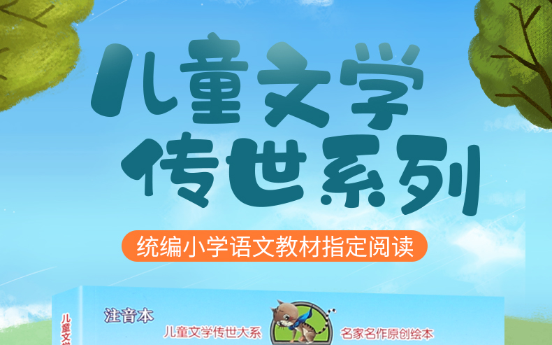 【选4本39元】快乐读书吧 一只想飞的猫注音版陈伯吹著 美绘带拼音一二三年级小学生课外书籍必读经典书目绘本6-8-10岁天地出版社