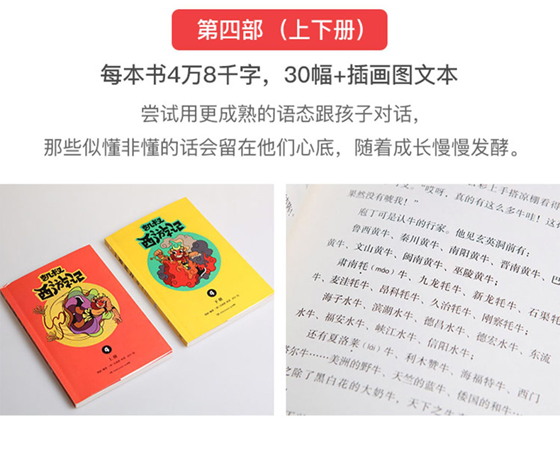  现货 2019新书凯叔西游记4套装共2册凯叔西游记系列 凯叔讲故事授权图书儿童文学漫画小学生课外故事书凯叔讲历史故事西