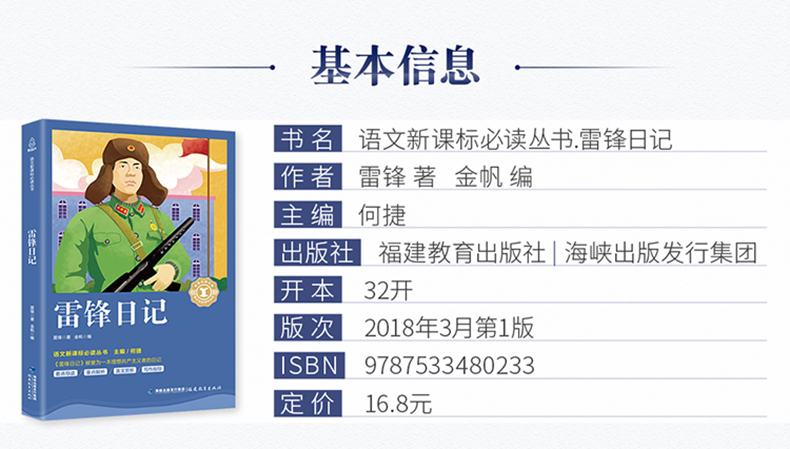 【2020年教育部推荐读物小学生阅读必读书目】正版雷锋日记书小学生版雷锋叔叔的故事原版小学生课外书小学生版三四五年级