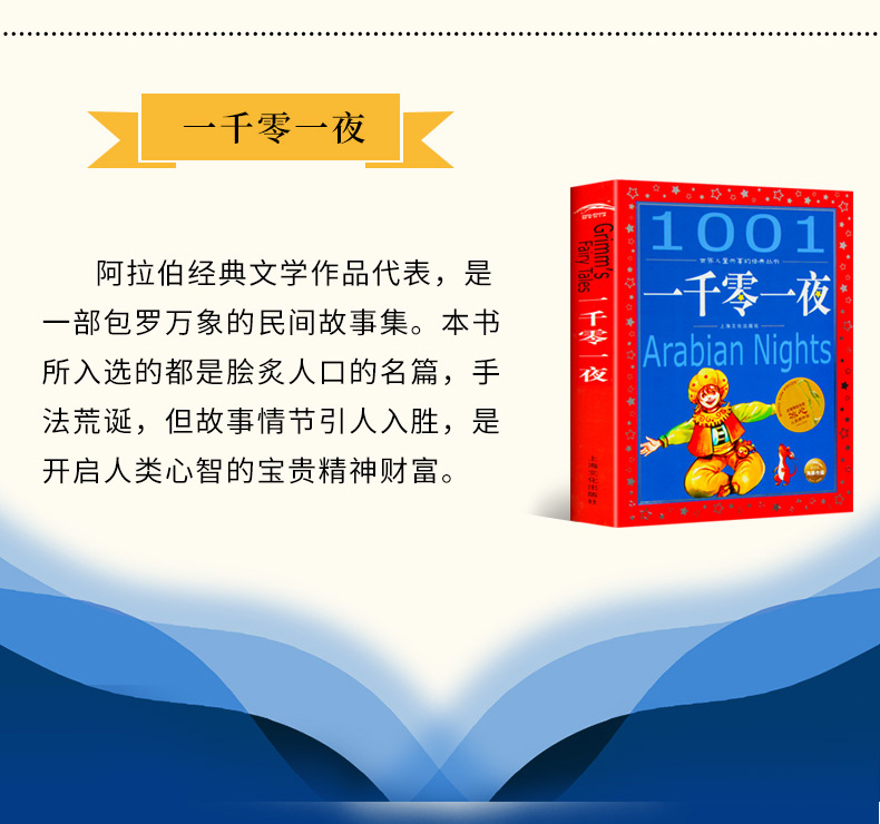  365夜故事+一千零一夜2册 世界儿童共享的经典丛书彩图注音版 儿童睡前故事书6-8-9-10岁一二年级小学生课外拼音读物故