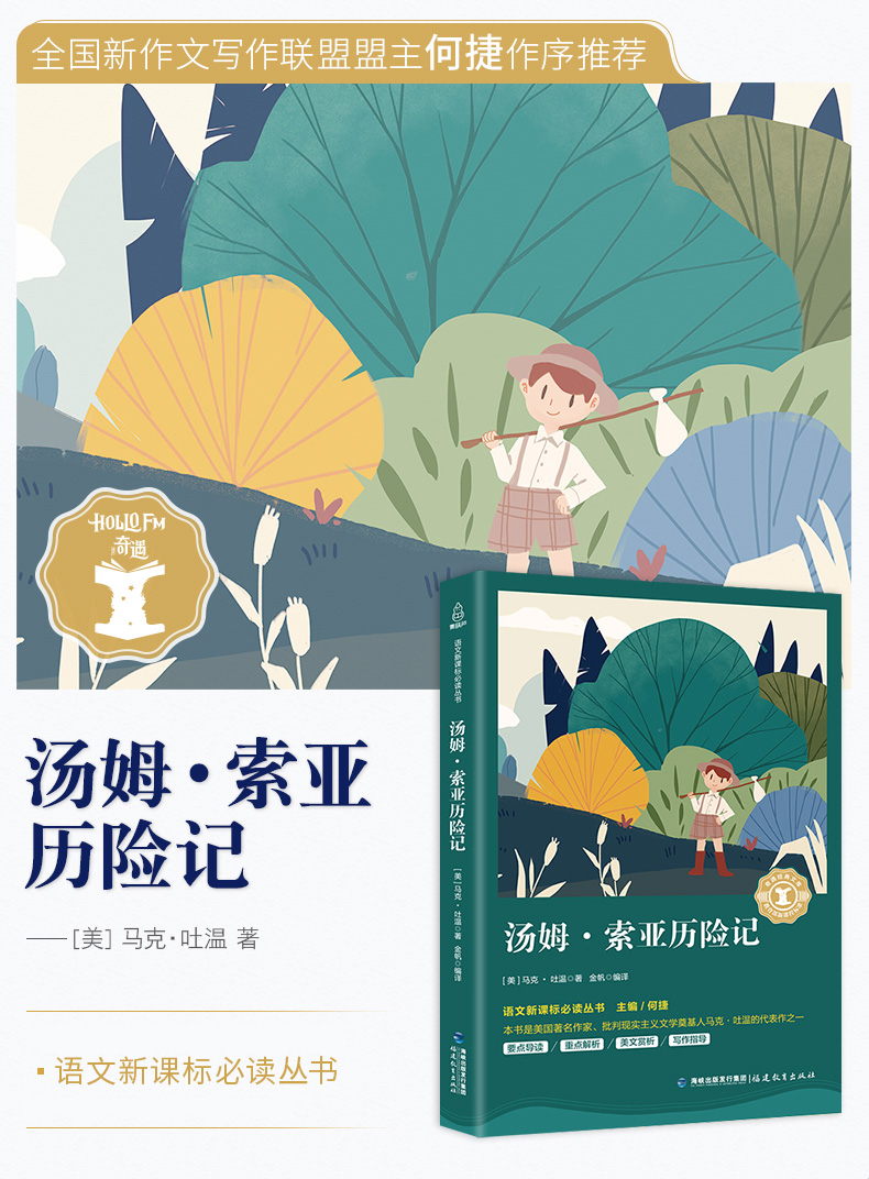 【2020年教育部推荐读物小学生阅读必读书目】汤姆索亚历险记正版原著编撰小学版马克吐温学生课外阅读书籍三四五年级故事