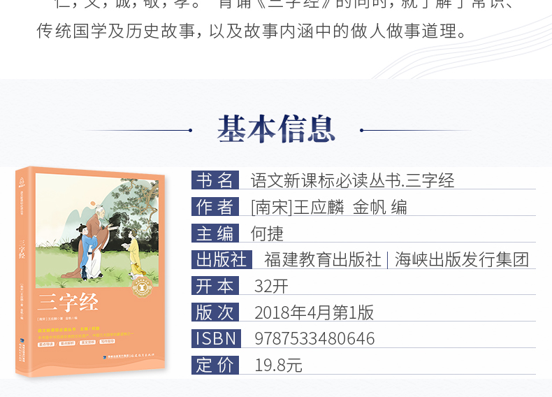 【开学名著】三字经书 正版小学生语文新课标丛书儿童文学一二年级课外书少儿经典诵读国学启蒙幼儿早教书籍故事奇遇经典