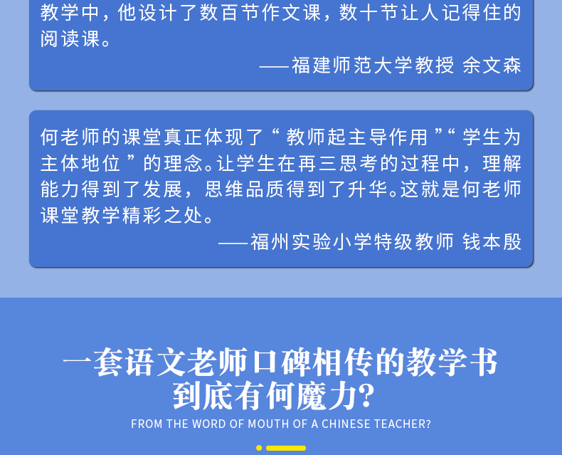 官方正版 何捷老师的生动语文50问 何捷老师的书全套 小学语文老师教学用书 青年教师教学参考家长辅导孩子写作文教材