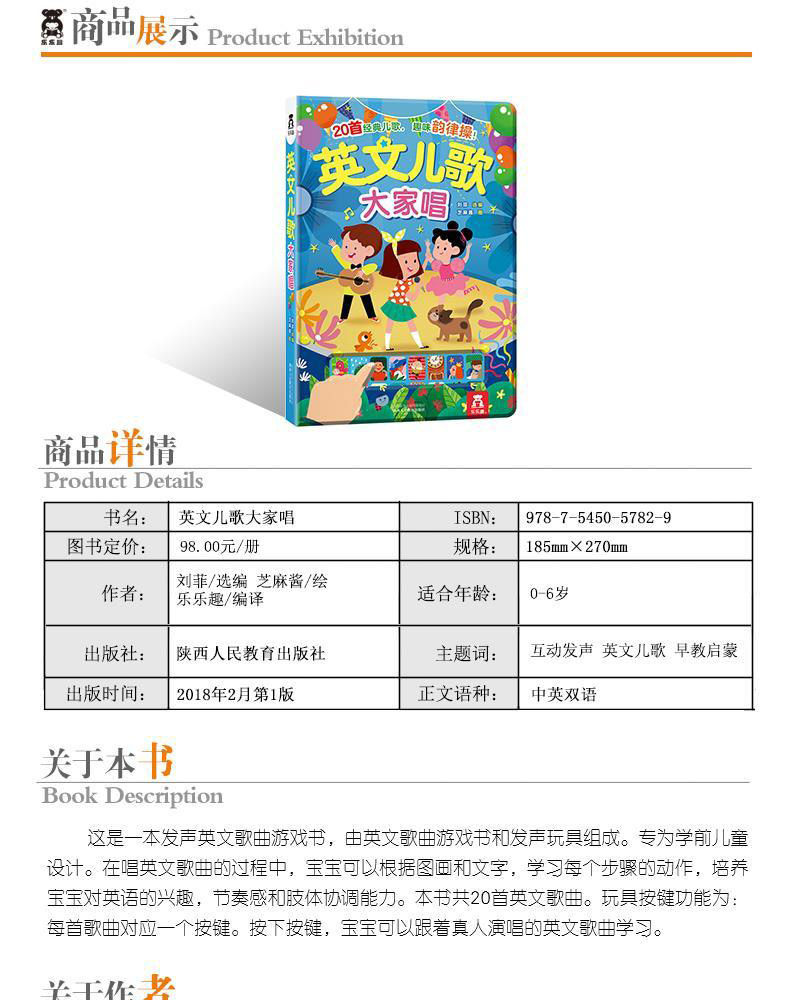 乐乐趣英文儿歌大家唱0-1-2-3-4-5-6岁幼儿20首真人演唱童歌英语益智游戏发声书学前儿童互动歌曲中英双语启蒙入园准备
