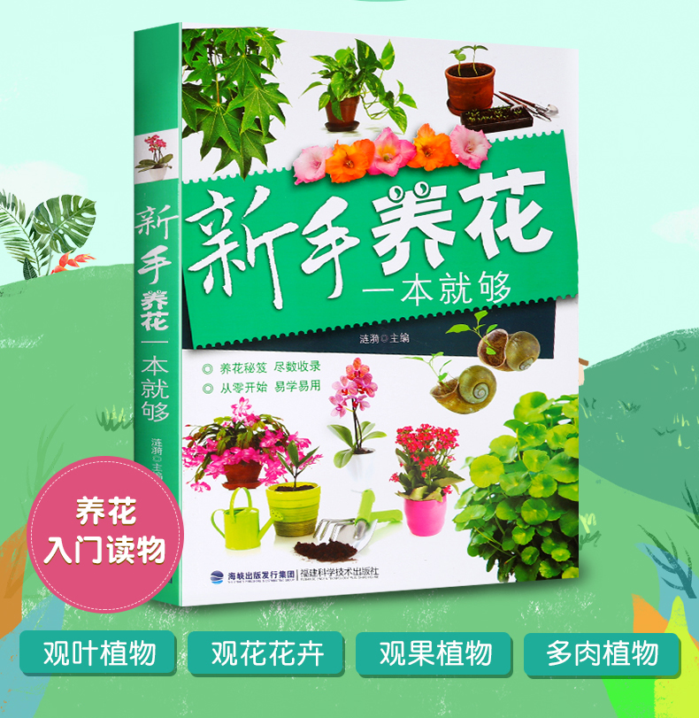 新手養花一本就夠養花書籍種花大全花卉種植栽培技術書養花種花的書