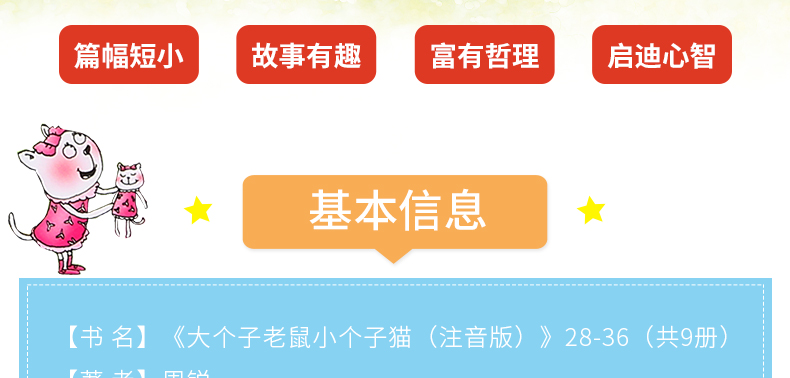 现货 大个子老鼠小个子猫注音版全套9册 28-36册 周锐著一二三年级小学生课外书老师班主任推荐阅读故事书带拼音 6-7-10岁儿童书籍