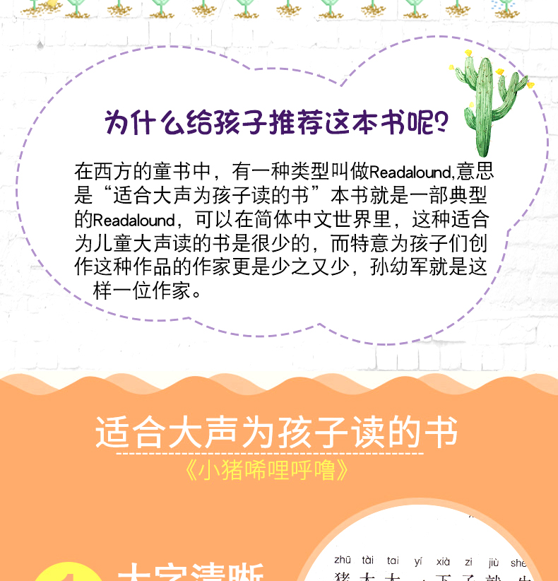 小猪唏哩呼噜注音版上下册全套2册小猪稀里呼噜和他弟弟猪八戒春风文艺出版社孙幼军童书小学生一二三年级必读课外阅读书籍畅销书