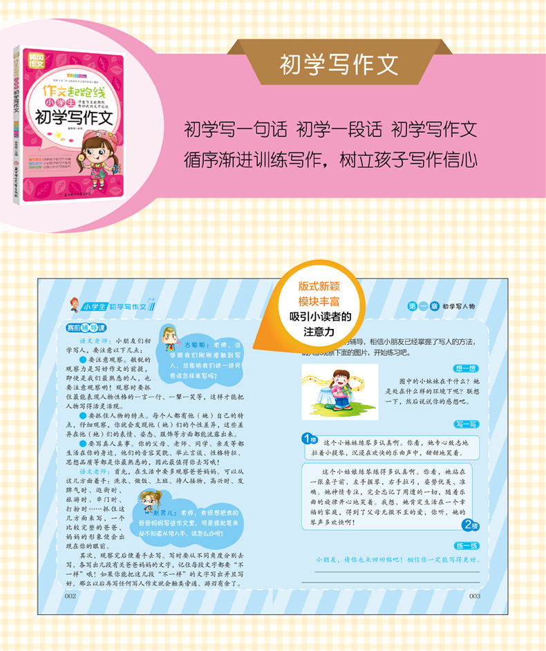 【老师推荐】2019年小学作文书大全集注音版全套8册 小学生一二三年级写作文入门起步辅导大全 黄冈作文看图说话写话作文