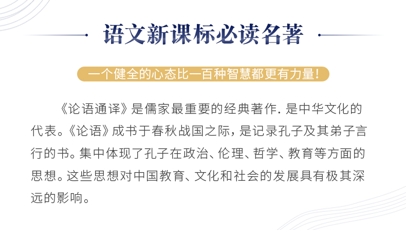 【2020年教育部推荐读物高中学生阅读必读书目】论语国学经典论语译注论语通译原文全书生青少年小学孔子书籍学庸中国哲学