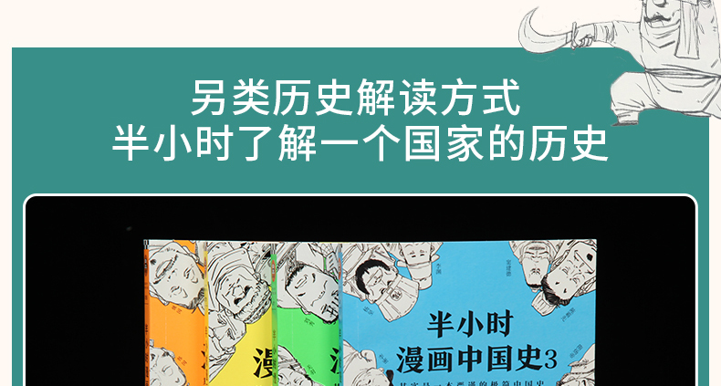  现货 正版半小时漫画中国史全套123+半小时漫画世界史12全套4册二混子曰陈磊历史漫画书全套 中国历史系列书籍史记通史