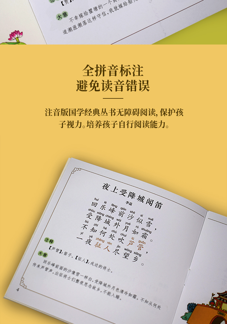  【礼盒装全集60册】唐诗三百首幼儿早教正版注音版 小本便携儿童绘本 扫码有声伴读播放 宝宝学前早教启蒙 绘本书籍