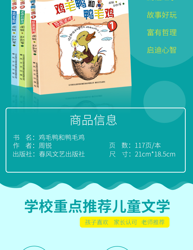 鸡毛鸭和鸭毛鸡全套3册注音版 感谢蛋壳 老师的梦话 鸡毛船 一二三年级课外阅读物 6-8-10-12岁少年儿童文学必读畅销书籍周锐著