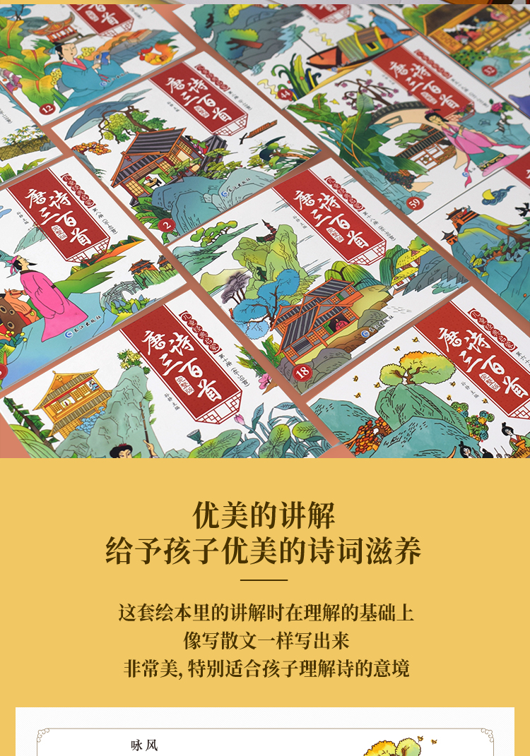  【礼盒装全集60册】唐诗三百首幼儿早教正版注音版 小本便携儿童绘本 扫码有声伴读播放 宝宝学前早教启蒙 绘本书籍