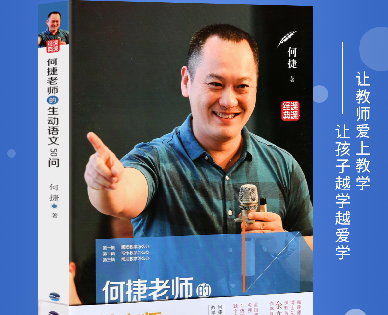 官方正版 何捷老师的生动语文50问 何捷老师的书全套 小学语文老师教学用书 青年教师教学参考家长辅导孩子写作文教材