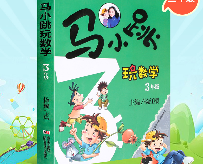 【任选4本49元】正版包邮马小跳玩数学3年级 杨红樱主编数学思维训练教辅 6-12岁三四五六年级趣味数学益智成长趣味儿童书籍