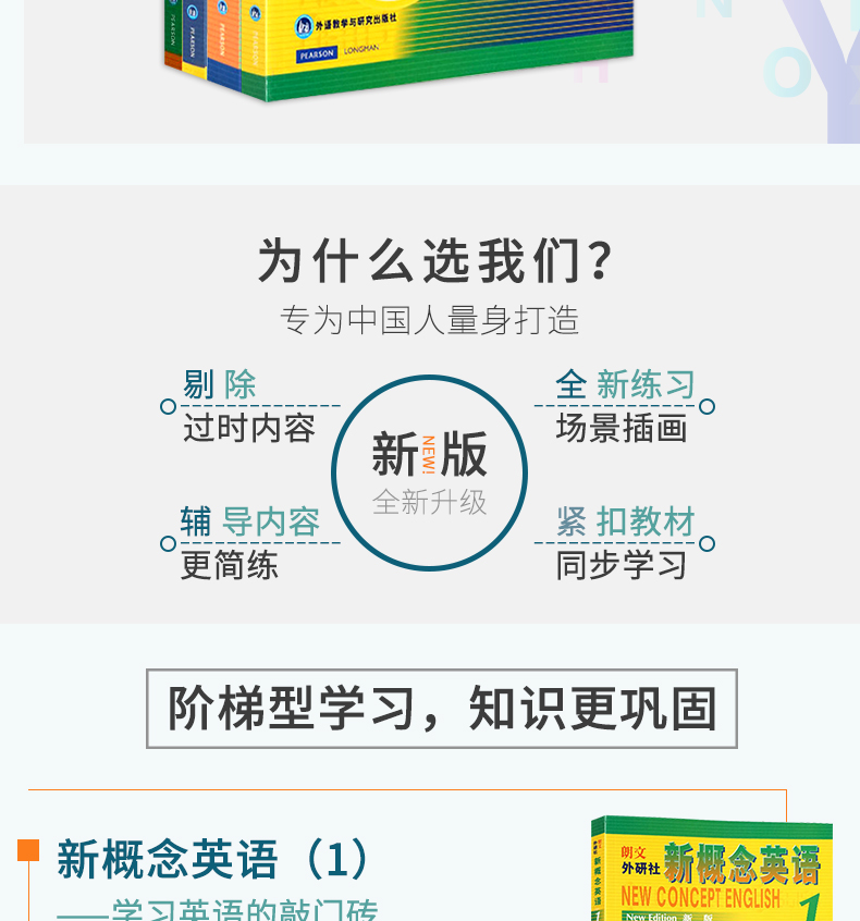 现货【新华正版】朗文新概念英语全套1-4 共4册 新概念英语教材全套基础英语学习书籍新概念1234 初级英语自学入门教材语
