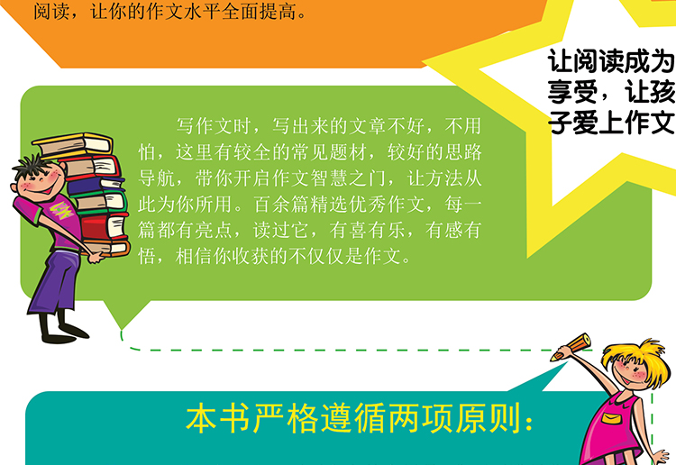  作文之星小学生英语作文大全（全彩版·升级版）英文写作入门示范大全中英双语英汉对照作文书小学三四五六年级小升初学