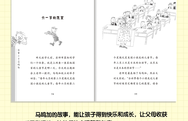 正版非常小子马鸣加全套10册 郑春华著 小学生课外阅读书籍 4-6年级四五三至六年级课外书 老师推荐儿童文学书籍9-12-15岁经典名著