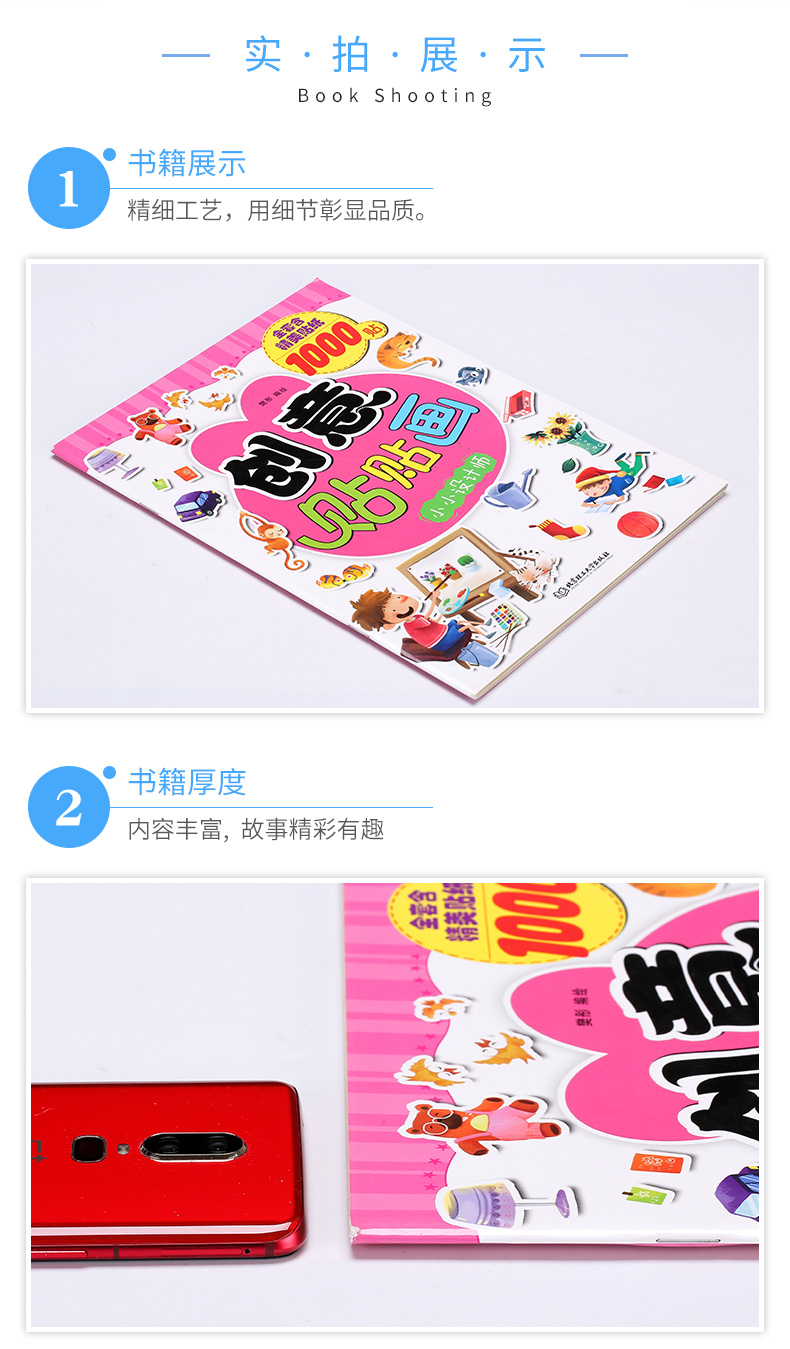 【任选5本36元】创意贴贴画——小小设计师 0-3-4-5-6岁幼儿童宝宝早教启蒙绘本亲子阅读幼儿园中班早教经典睡前图画故事书绘本