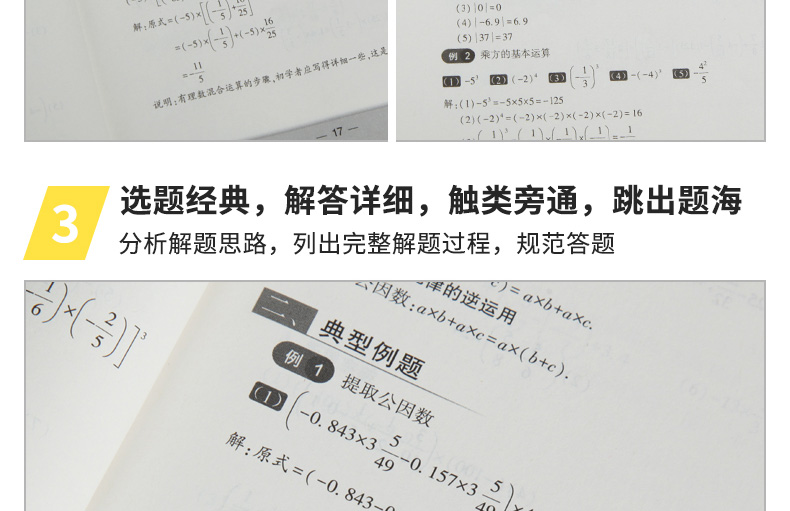 学而思培优辅导 新初一数学计算秘籍 初中数学中学教辅书 数学思维突破练习 数学速算技巧书 数学思维训练 初中数学复习