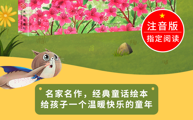 【选4本39元】快乐读书吧 一只想飞的猫注音版陈伯吹著 美绘带拼音一二三年级小学生课外书籍必读经典书目绘本6-8-10岁天地出版社