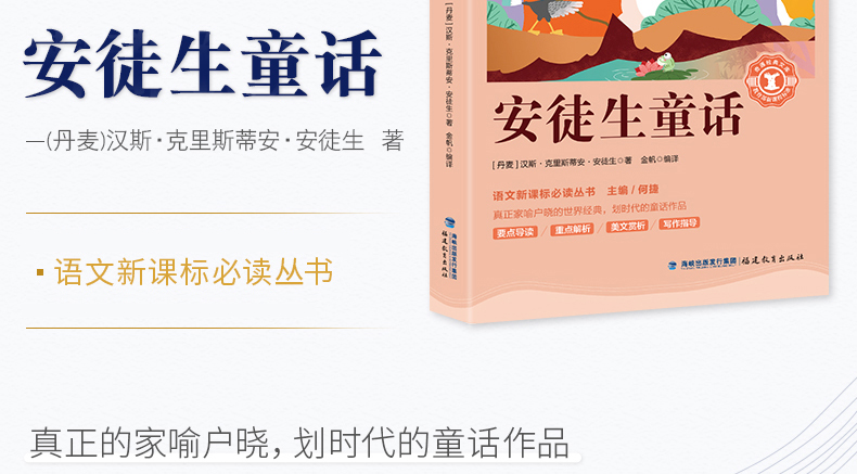 三年级上阅读书目 全套2册正版格林童话+安徒生童话全集班主任推荐6-12周岁3年级小学生课外阅读书籍儿童阅读