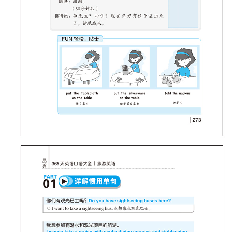 365天旅游英语口语大全 双速模仿 出国旅游英语口袋书籍 自学说英语速成手册快速学初级实用旅行英语教程 入门学习英文自由行教材