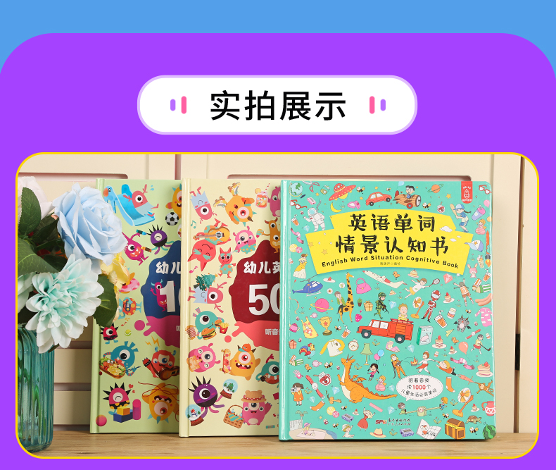 英语单词情景认知书+幼儿启蒙英语500词+英语启蒙100句 全套3册儿童英文早教有声绘本 幼儿园宝宝学英语教材读物大书3-5-6岁双语
