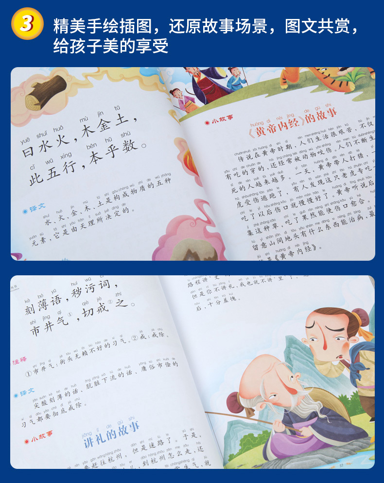  弟子规·百家姓+三字经·千字文2册世界儿童共享的经典丛书彩图注音版儿童启蒙国学经典幼儿书籍一二年级小学生拼音