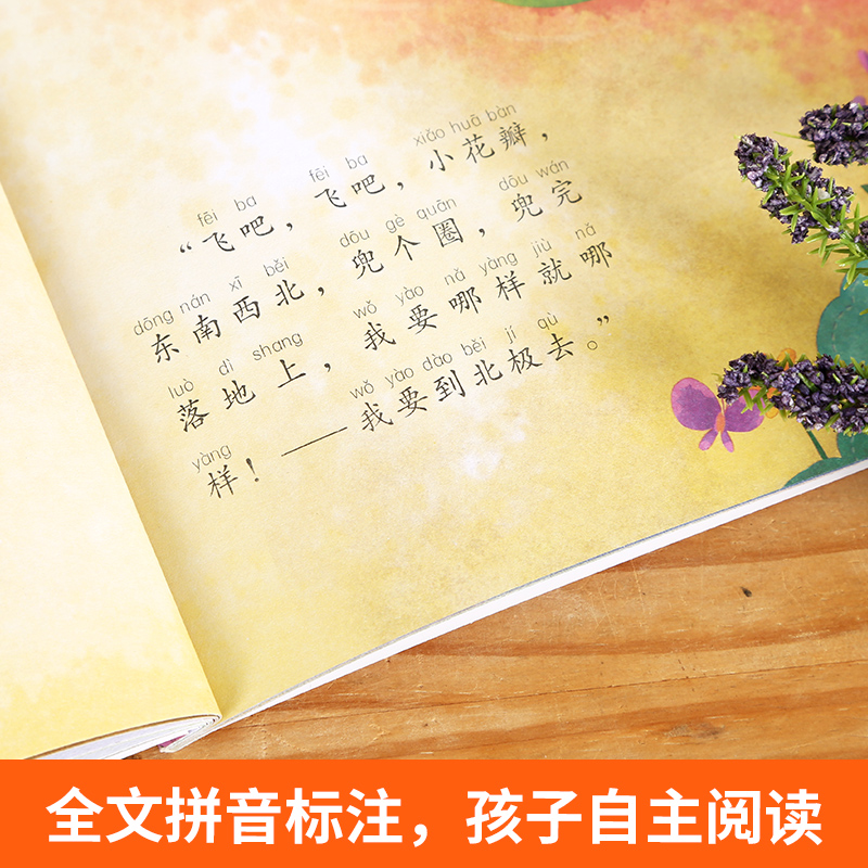 【选4本39元】快乐读书吧色花二年级下册 彩绘注音版正版 名家名作原创绘本一二年级小学生课外书籍必读经典书目6-8-10岁故事书