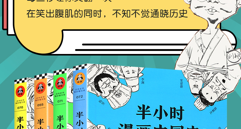  现货 正版半小时漫画中国史全套123+半小时漫画世界史12全套4册二混子曰陈磊历史漫画书全套 中国历史系列书籍史记通史