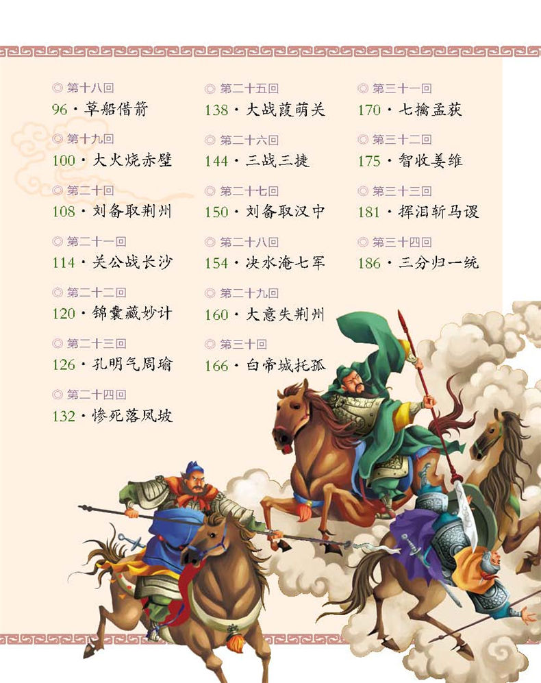 彩书坊三国演义注音原著改编正版小学生版现代白话文全集儿童课外古典