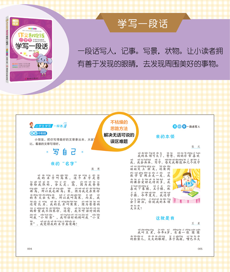 【老师推荐】2019年小学作文书大全集注音版全套8册 小学生一二三年级写作文入门起步辅导大全 黄冈作文看图说话写话作文