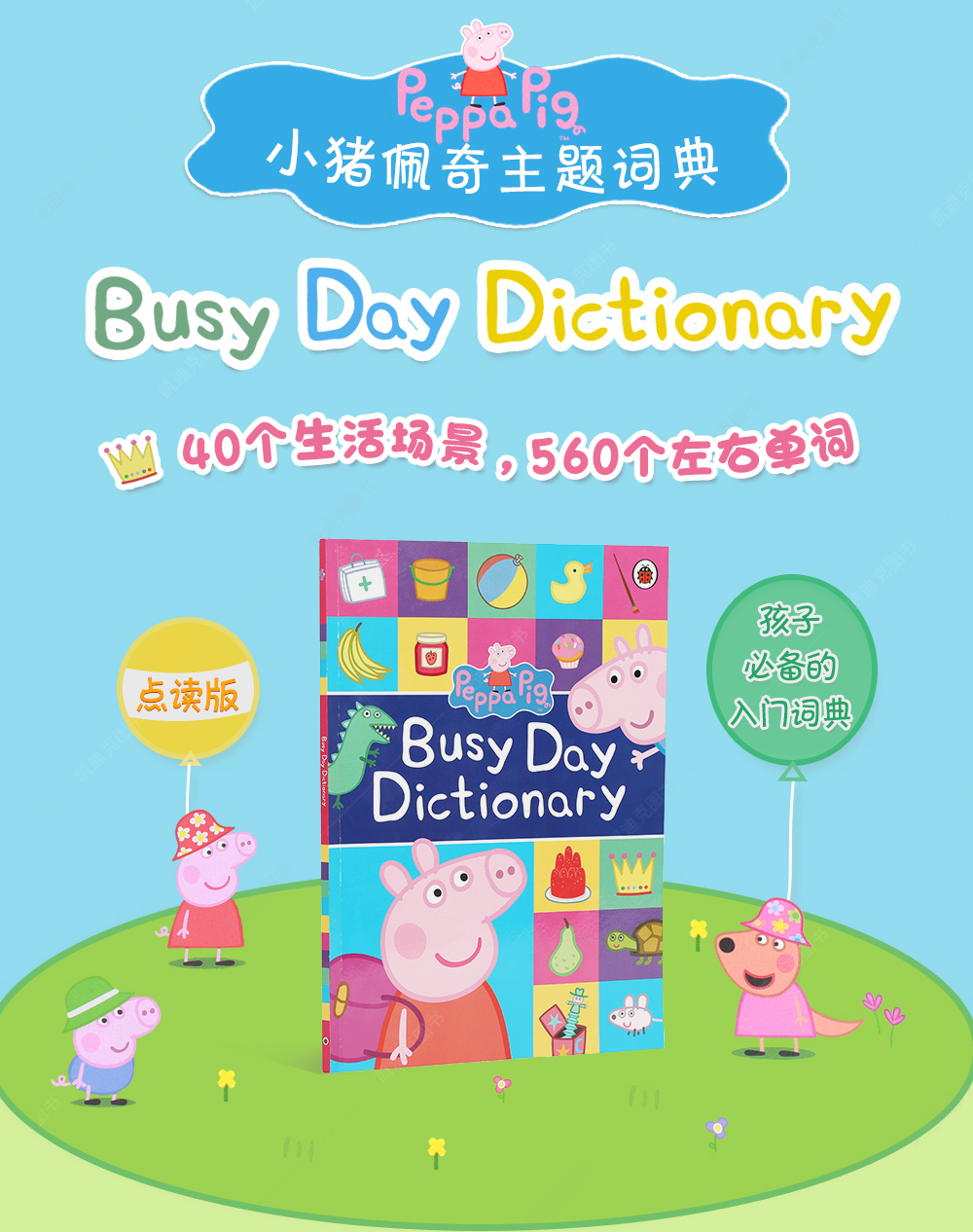 FX凯迪克图书【点读版】Peppa s Very Busy Day Dictionary粉猪佩奇主题词典 入门词典毛毛虫点读笔配套书
