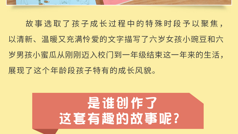 正版 全6册 商晓娜一年级入学指南 一年级的小豌豆/一年级的小蜜瓜/寒假/暑假 全彩注音版小学1年级儿童课外阅读书籍 青少年读物书