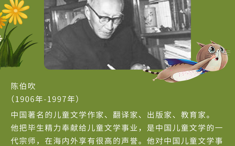 【选4本39元】快乐读书吧 一只想飞的猫注音版陈伯吹著 美绘带拼音一二三年级小学生课外书籍必读经典书目绘本6-8-10岁天地出版社
