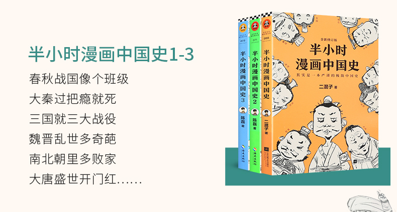  现货 正版半小时漫画中国史全套123+半小时漫画世界史12全套4册二混子曰陈磊历史漫画书全套 中国历史系列书籍史记通史