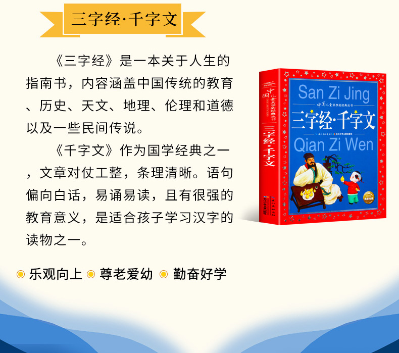  弟子规·百家姓+三字经·千字文2册世界儿童共享的经典丛书彩图注音版儿童启蒙国学经典幼儿书籍一二年级小学生拼音