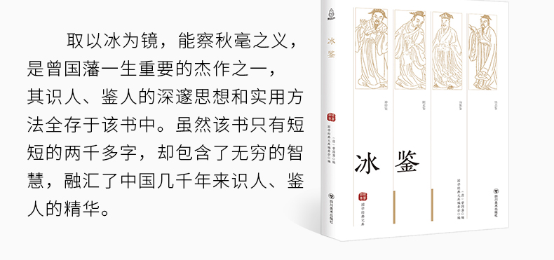 曾国藩家书+冰鉴 曾国藩正版 白话文原文注释文白对照 曾国藩全集正版书籍 曾国潘家书家训 曾文正公全集全书唐浩明 国学