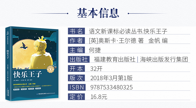 【开学名著】快乐王子正版书王尔德童话书四五六年级暑假课外书老师推荐的小学生阅读书籍王尔德全集的书课外读物奇遇经典
