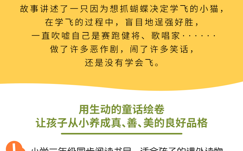 【选4本39元】快乐读书吧 一只想飞的猫注音版陈伯吹著 美绘带拼音一二三年级小学生课外书籍必读经典书目绘本6-8-10岁天地出版社