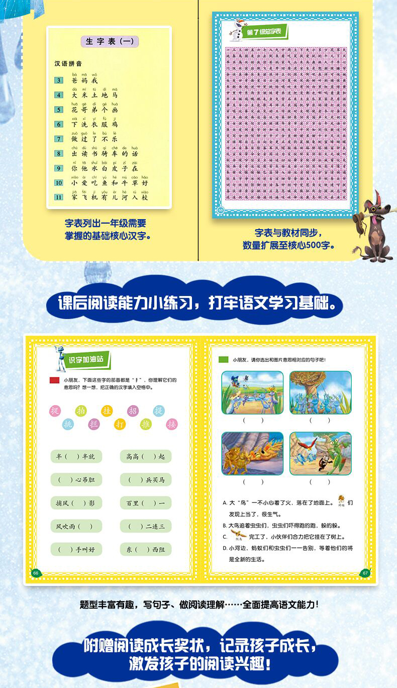  迪士尼学而乐我会自己读第7级 全套6册注音版幼小衔接分级阅读带拼音故事书 6-12岁 幼儿学前认知识字阅读启蒙早教读物