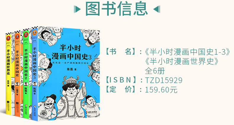  现货 正版半小时漫画中国史全套123+半小时漫画世界史12全套4册二混子曰陈磊历史漫画书全套 中国历史系列书籍史记通史