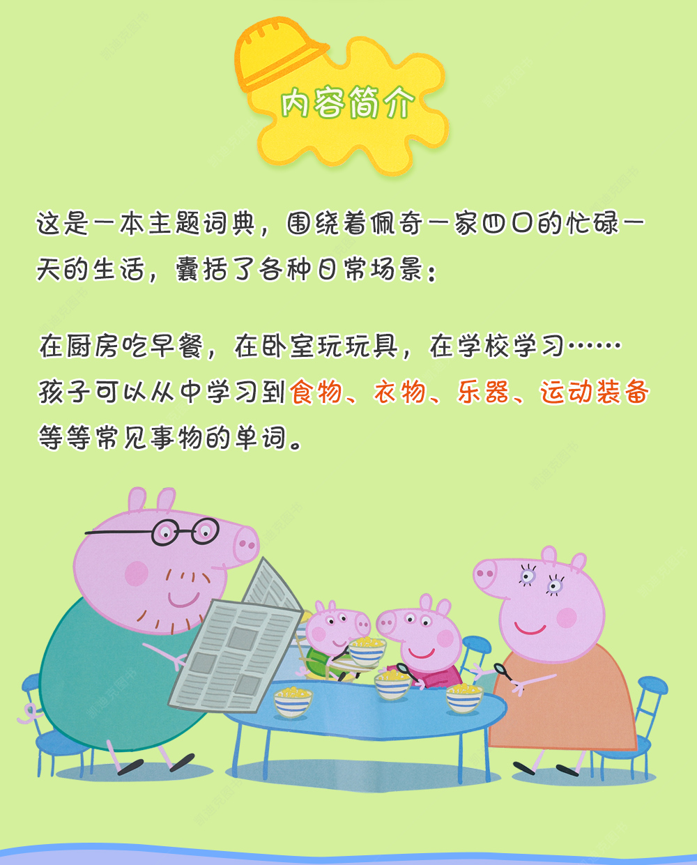 FX凯迪克图书【点读版】Peppa s Very Busy Day Dictionary粉猪佩奇主题词典 入门词典毛毛虫点读笔配套书
