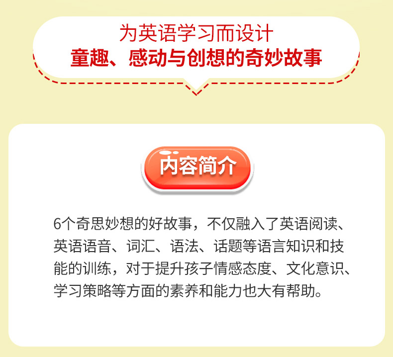  丽声妙想英文绘本第九级 第9级正版附光盘点读版 外研社小学英语分级阅读 英语故事书 双语绘本 亲子阅读 幼儿少儿英语读