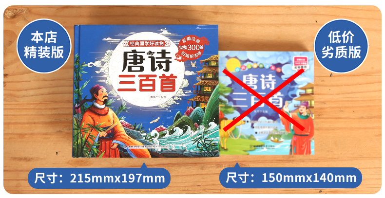 唐诗三百首300正版全套小学版彩图注音版儿童绘本2-3-6岁儿童诗词歌赋300首古诗书一二年级必读课外书阅读老师推荐幼儿早教有声书