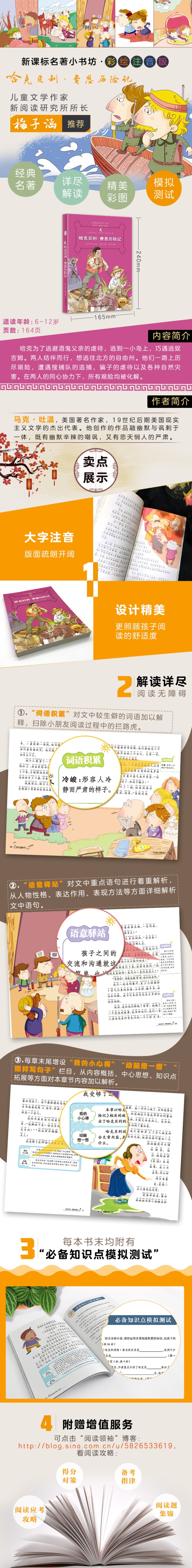 【新课标名著小书坊系列】费恩历险记-彩绘注音版小学一二三年级课外阅读带拼音老师推荐儿童书籍6一12岁小学生课外阅读书