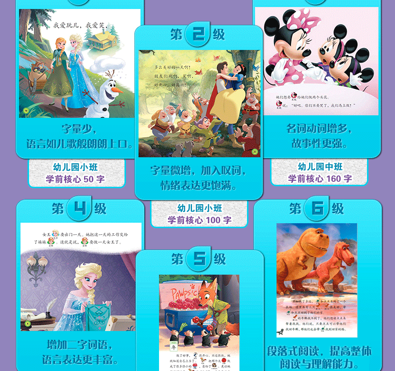【12册】迪士尼我会自己读第1-2级 宝宝学前识字书 儿童分级阅读 幼儿认字卡片2-3-4-5-6岁早教启蒙 幼儿园识字教材睡前故