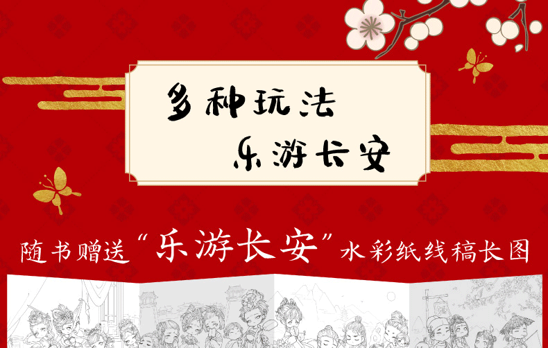  萌绘最美中国诗3册梦长安 诗三百忆江南儿童画图书涂色本小班涂色宝宝学画画 幼儿涂色绘本早教小手涂色画入门创意美术教