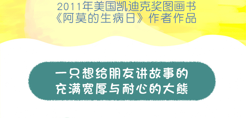 大熊有个故事要说 麦克米伦世纪大奖经典精装绘本图画书 3-4-5-6-7-8周岁 儿童小孩亲子阅读童话故事书籍幼儿读本幼儿园老师推荐
